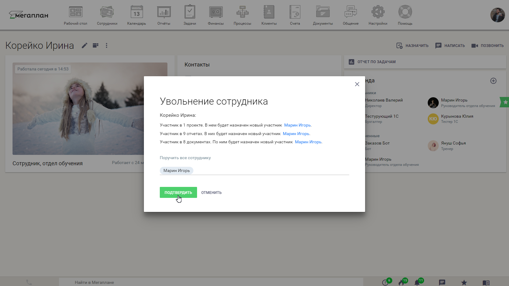 Увольнение и удаление сотрудника в CRM Мегаплан