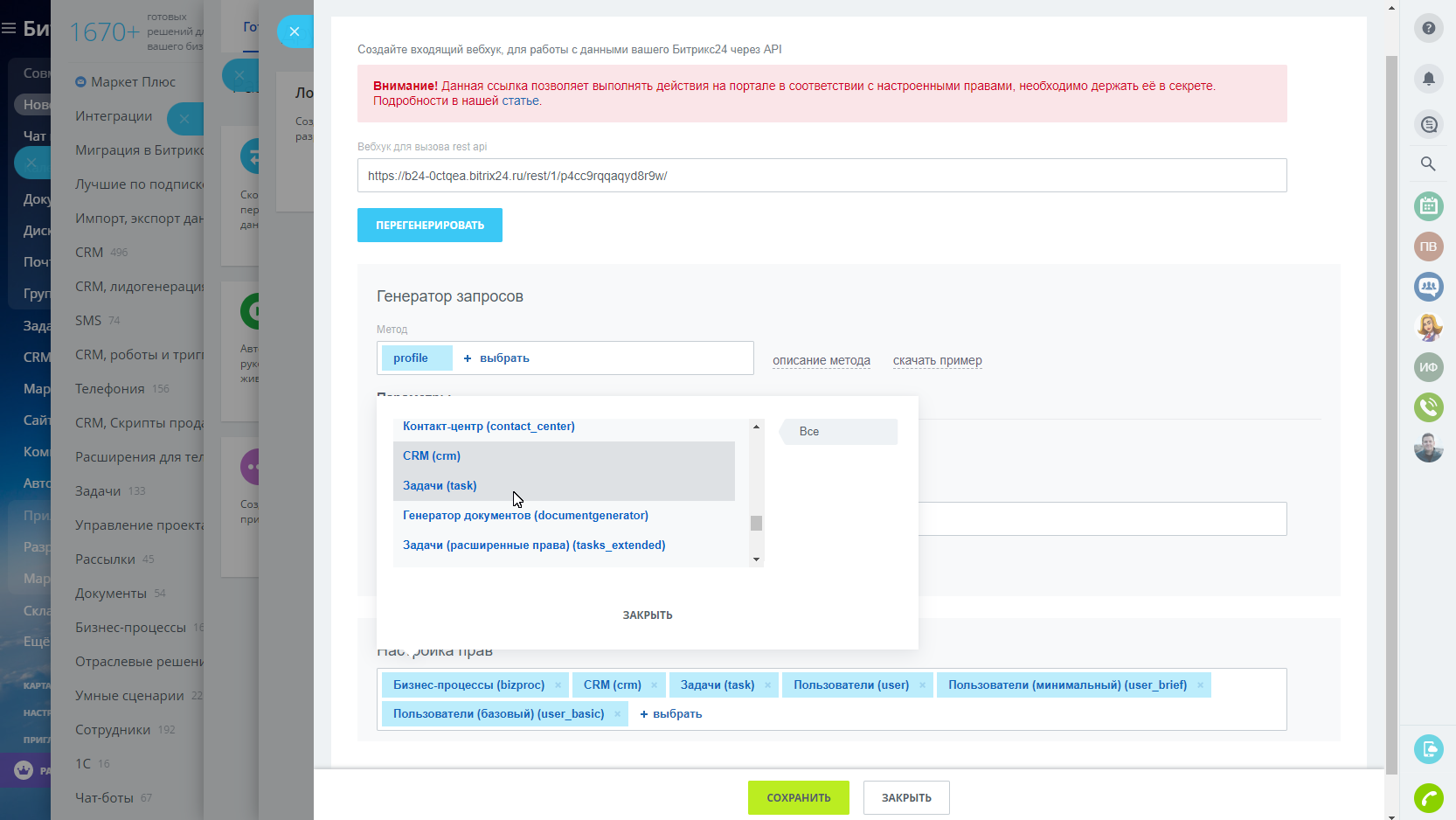 Импорт данных из Битрикс24 в Мегаплан в CRM Мегаплан