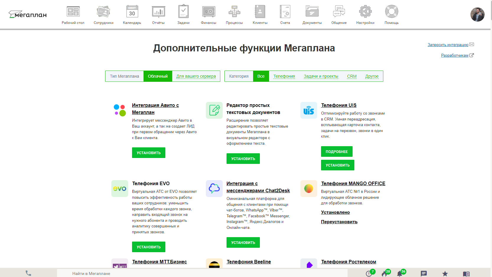 Приложения в CRM Мегаплан