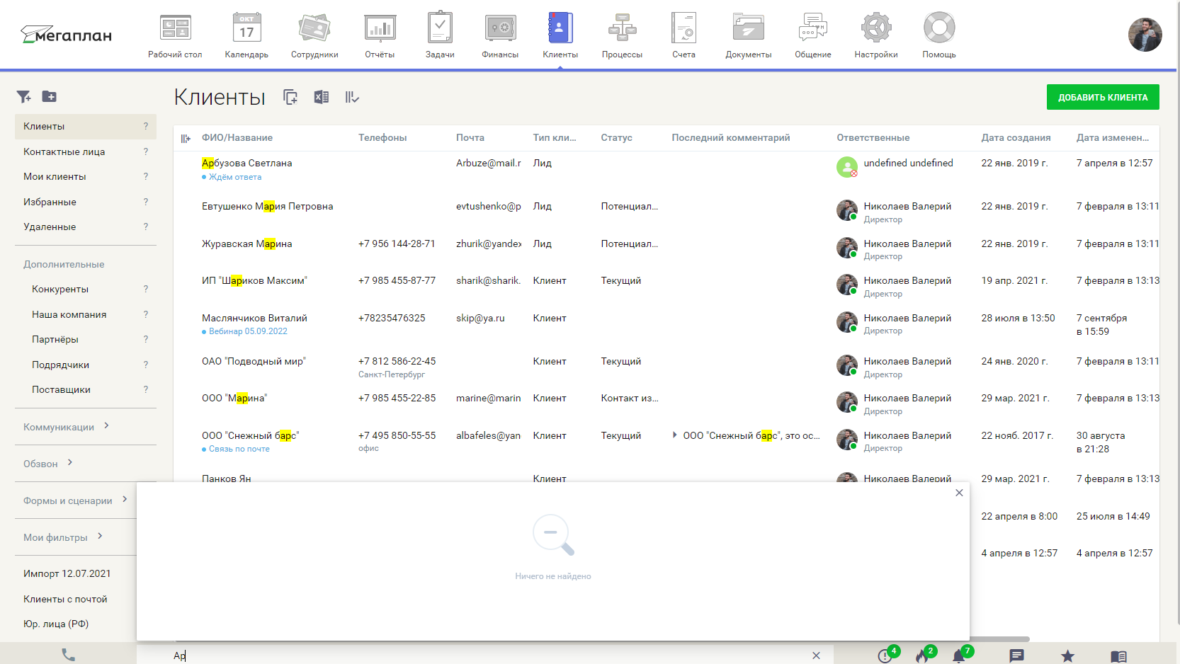 Поиск клиентов в CRM Мегаплан