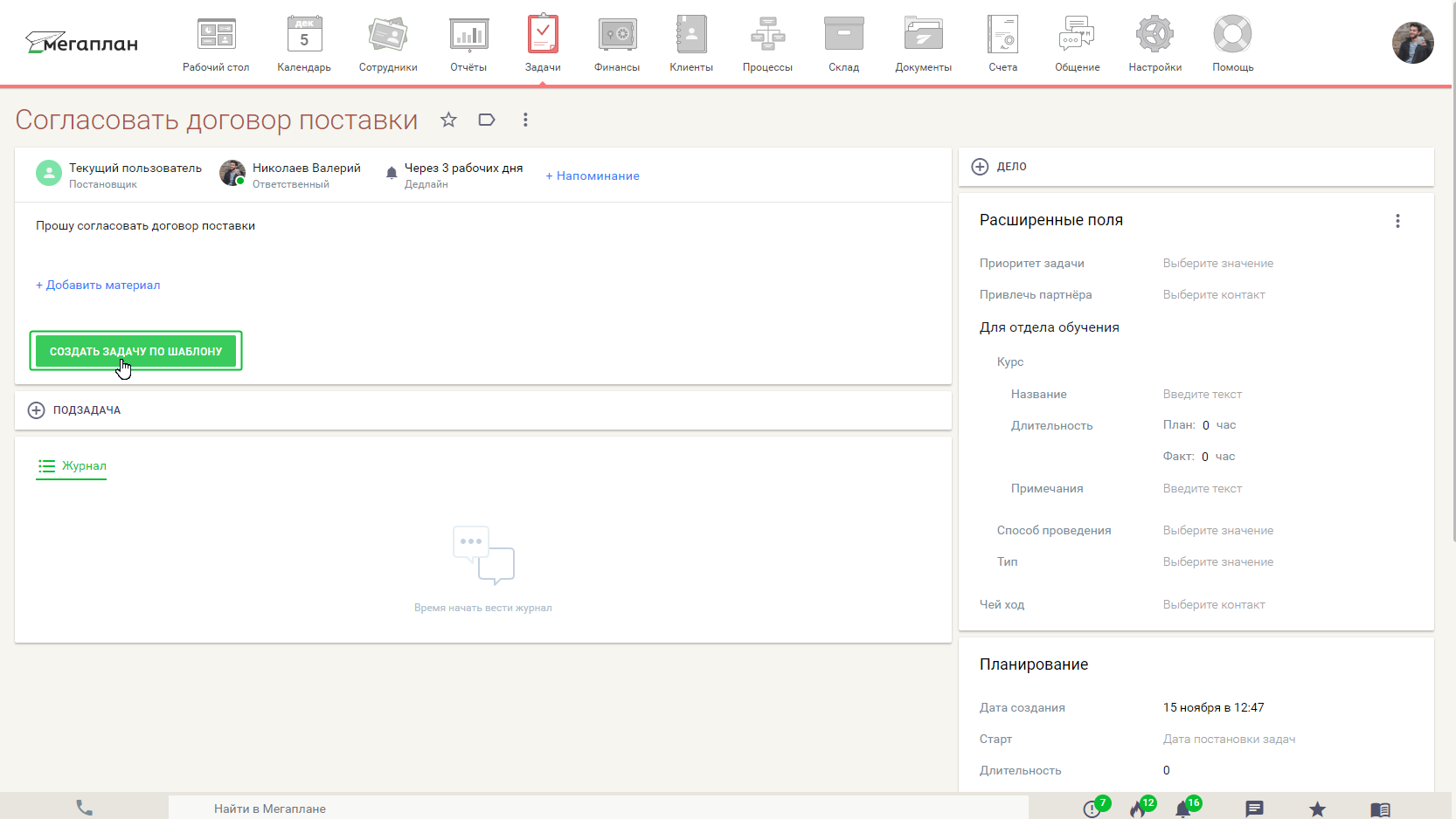 Шаблоны задач-согласований в CRM Мегаплан