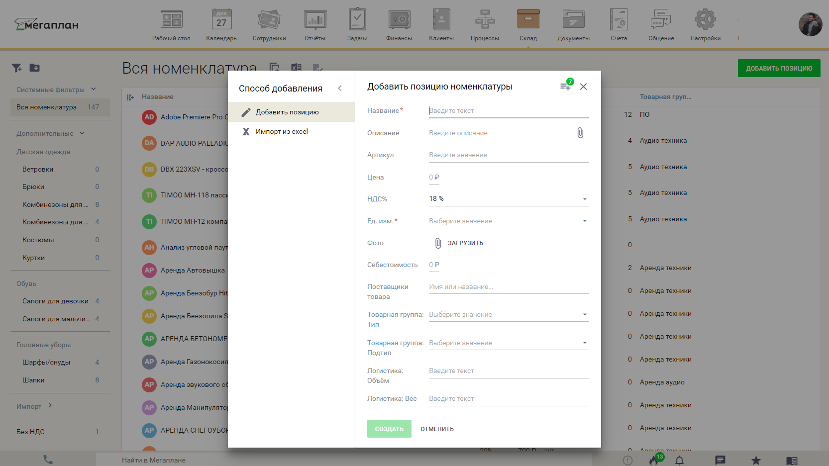 Работа в модуле «Склад» в CRM Мегаплан