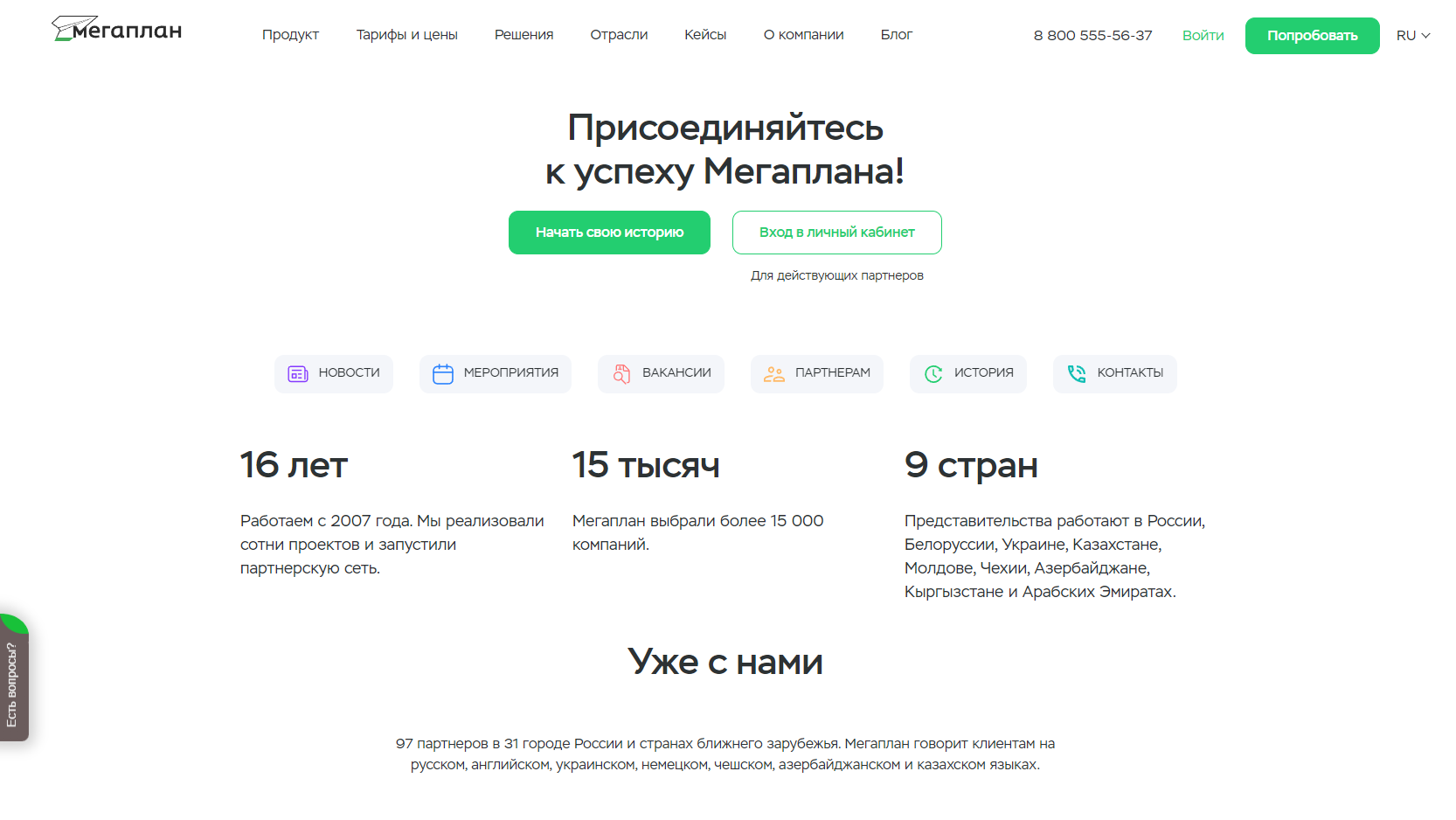 Реферальная программа в CRM Мегаплан