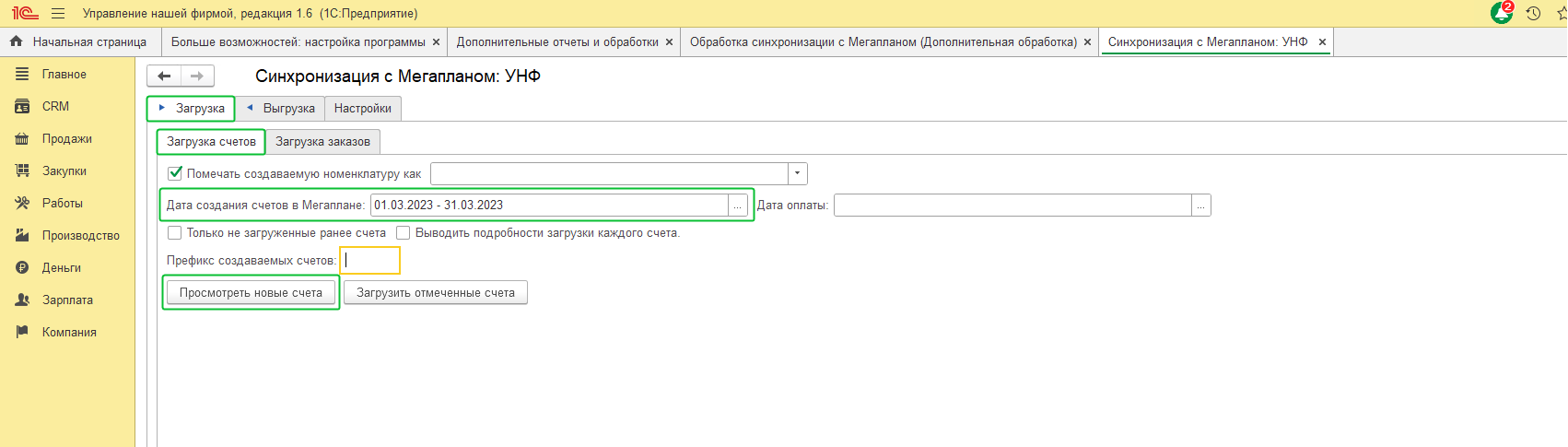 Установка обработчика в 1С:Управление нашей фирмой 1.6 в CRM Мегаплан