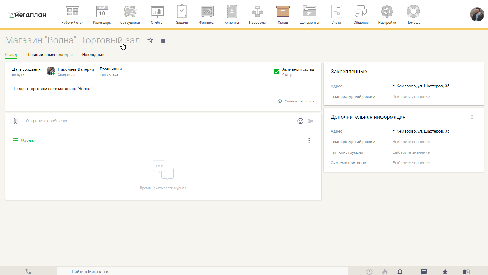 Карточка склада в CRM Мегаплан