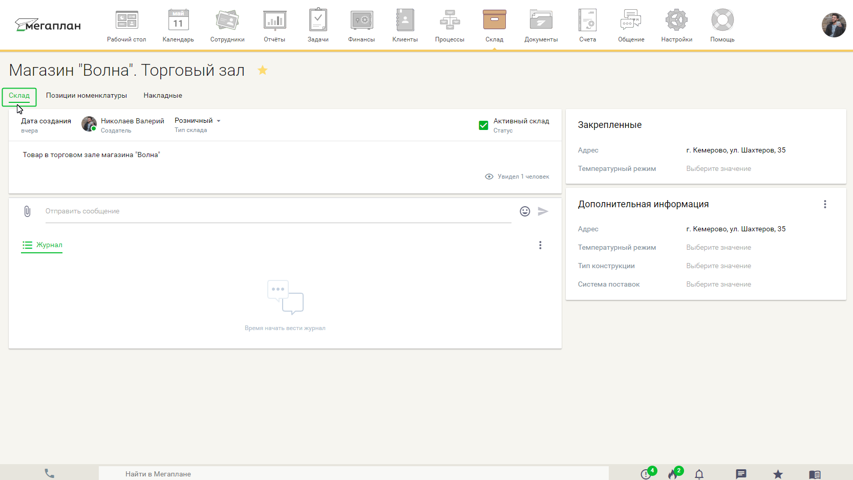 Карточка склада в CRM Мегаплан
