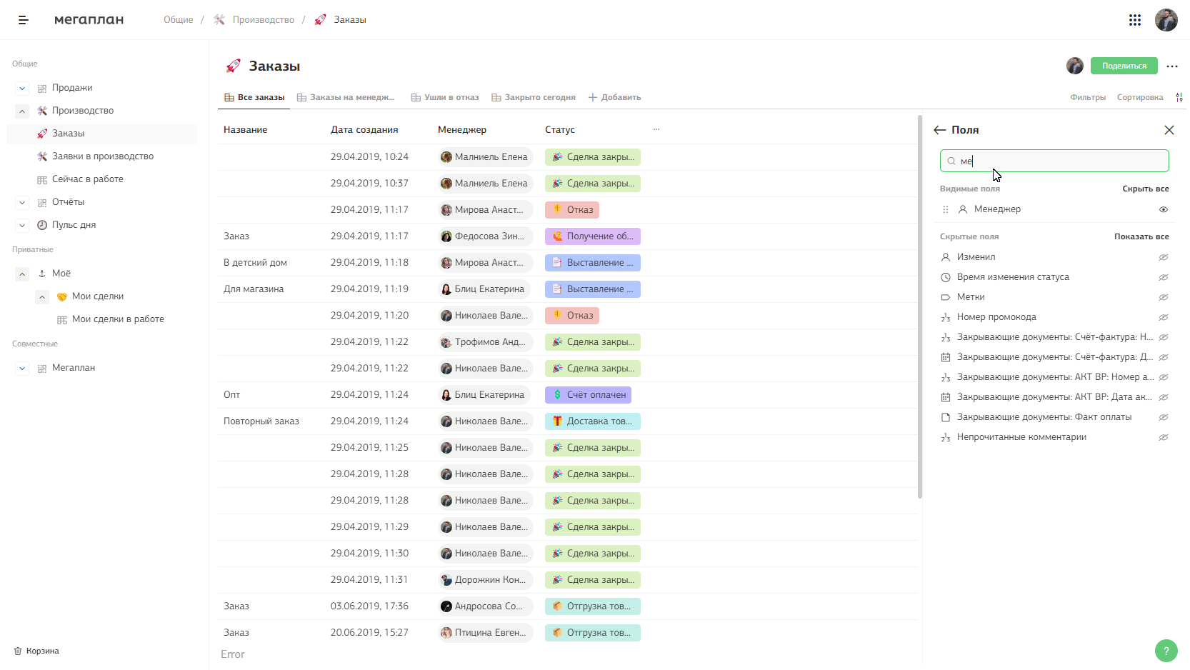 Настройки виджетов в CRM Мегаплан