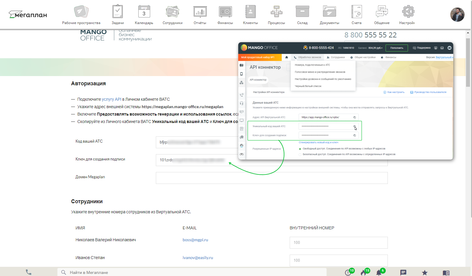 Интеграция с Mango Office в CRM Мегаплан
