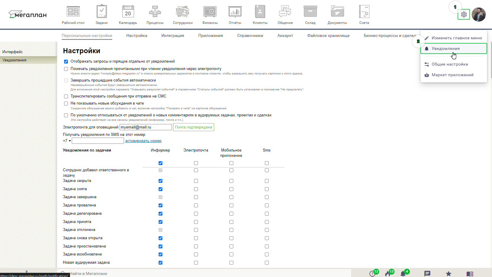 Уведомления в CRM Мегаплан