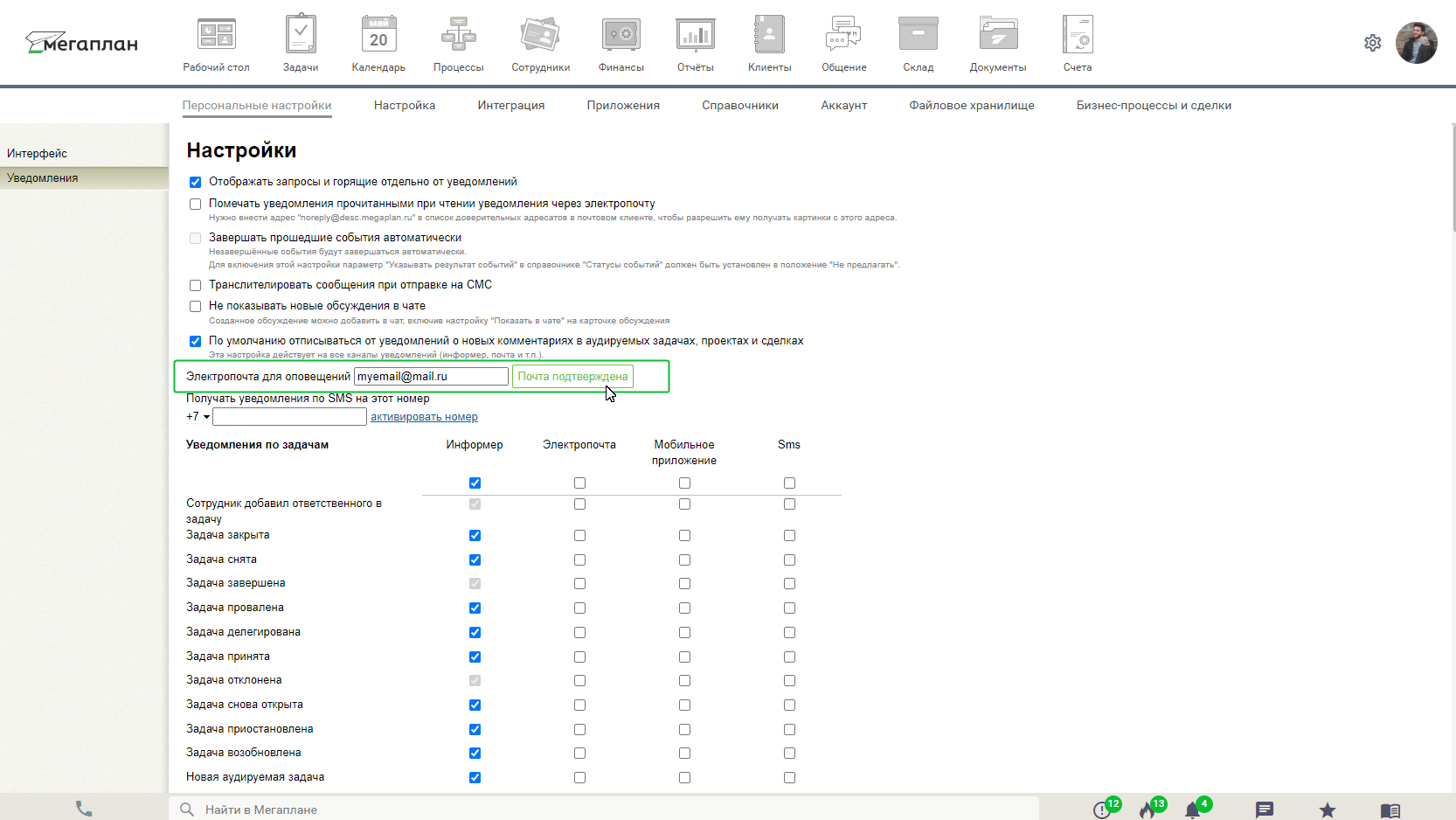 Уведомления в CRM Мегаплан