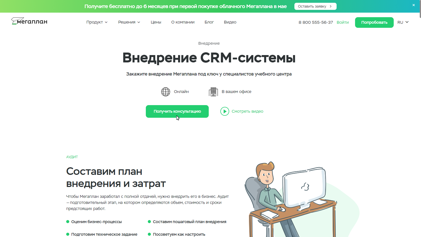 Профиль и настройки главного меню в CRM Мегаплан