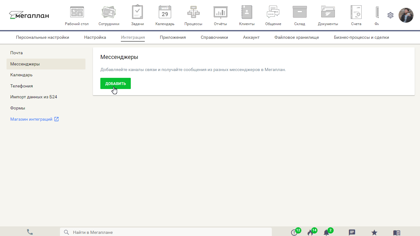 Интеграция с WhatsApp в CRM Мегаплан