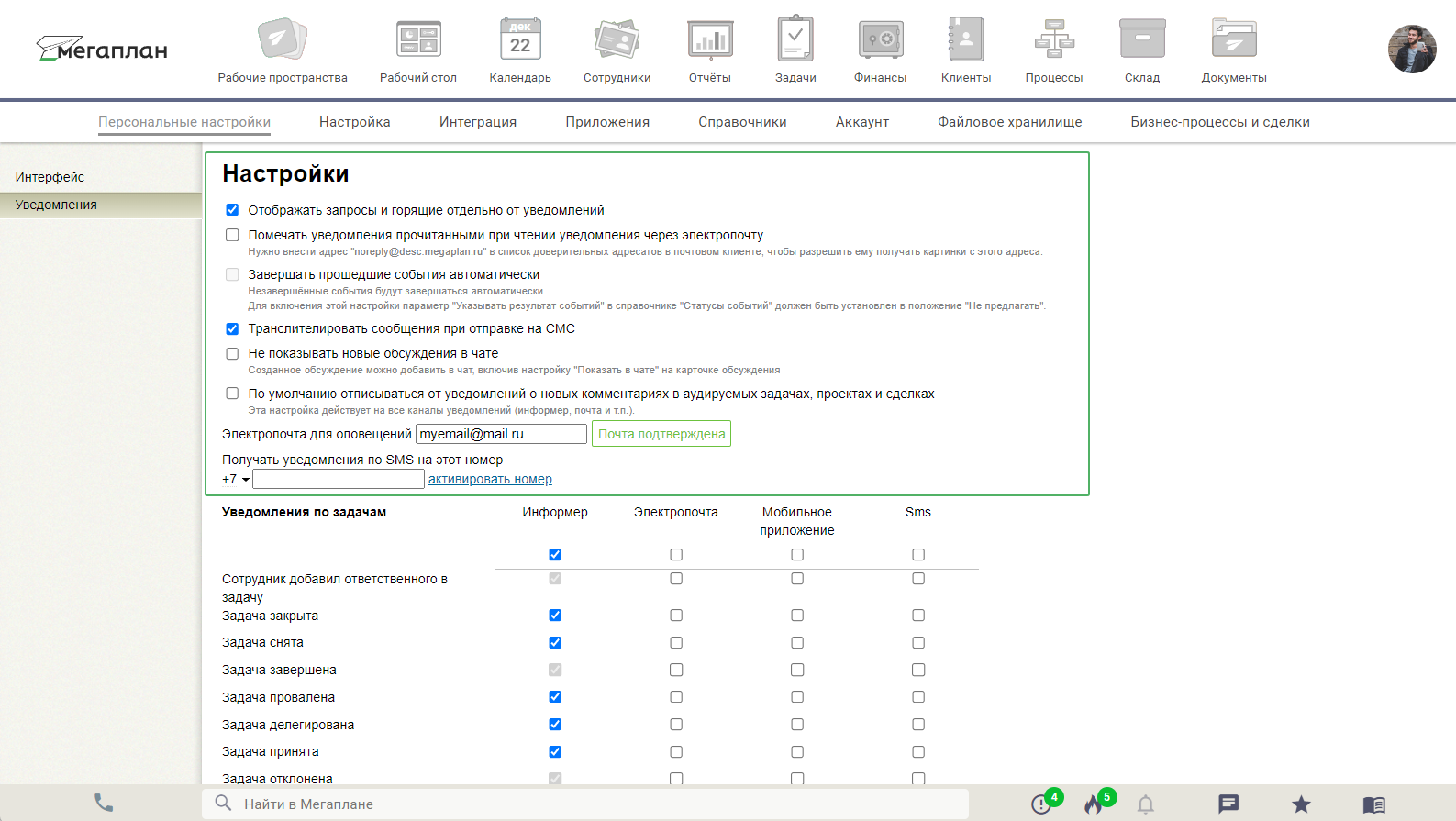 Уведомления в CRM Мегаплан