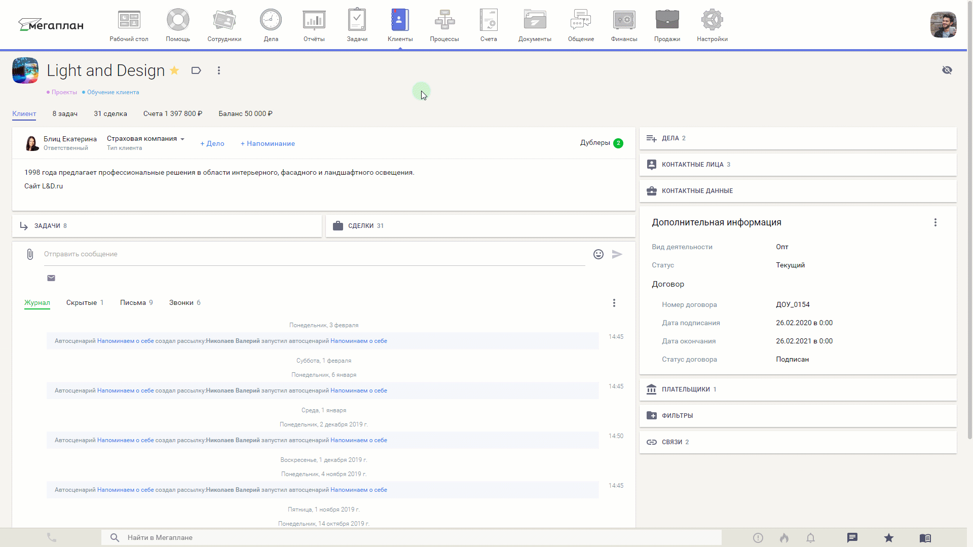 Создаём шаблон договора в CRM Мегаплан