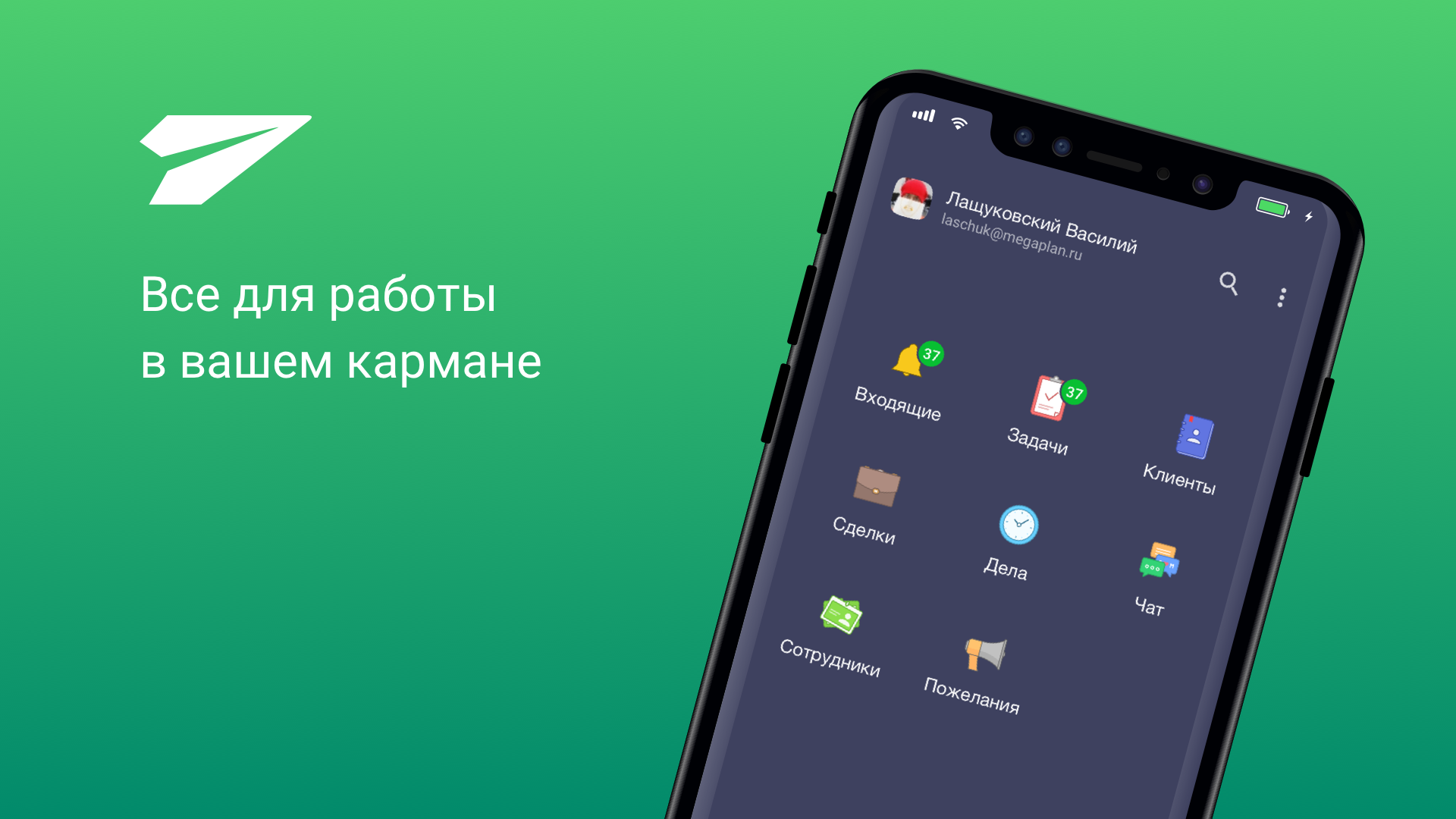 Мобильное приложение для коробочной версии Мегаплана в CRM Мегаплан