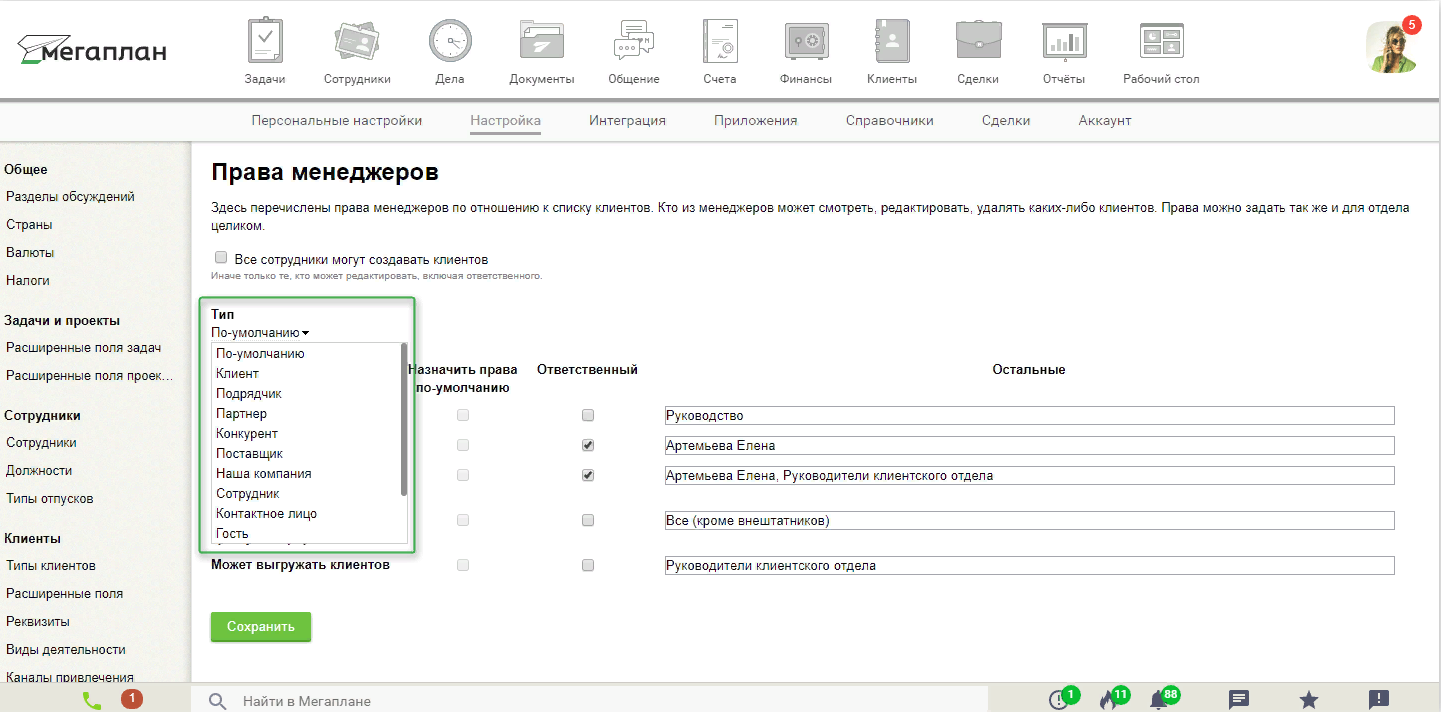 Гибкая настройка прав доступа к клиентам в CRM Мегаплан