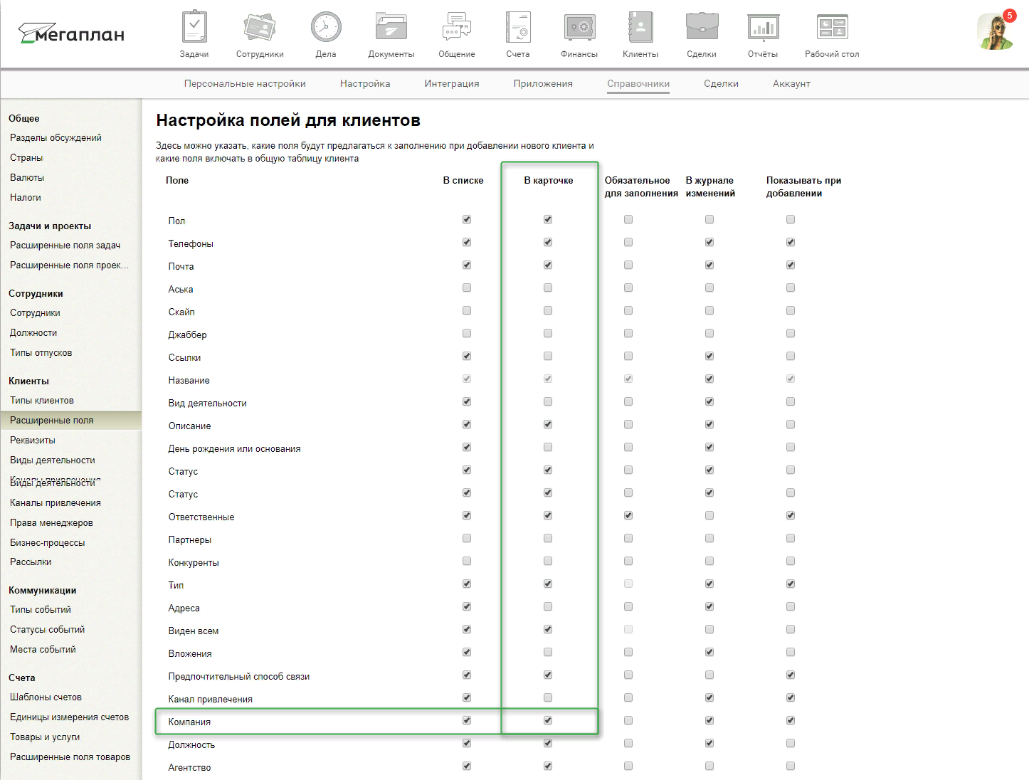 Добавление контактного лица в компанию в CRM Мегаплан