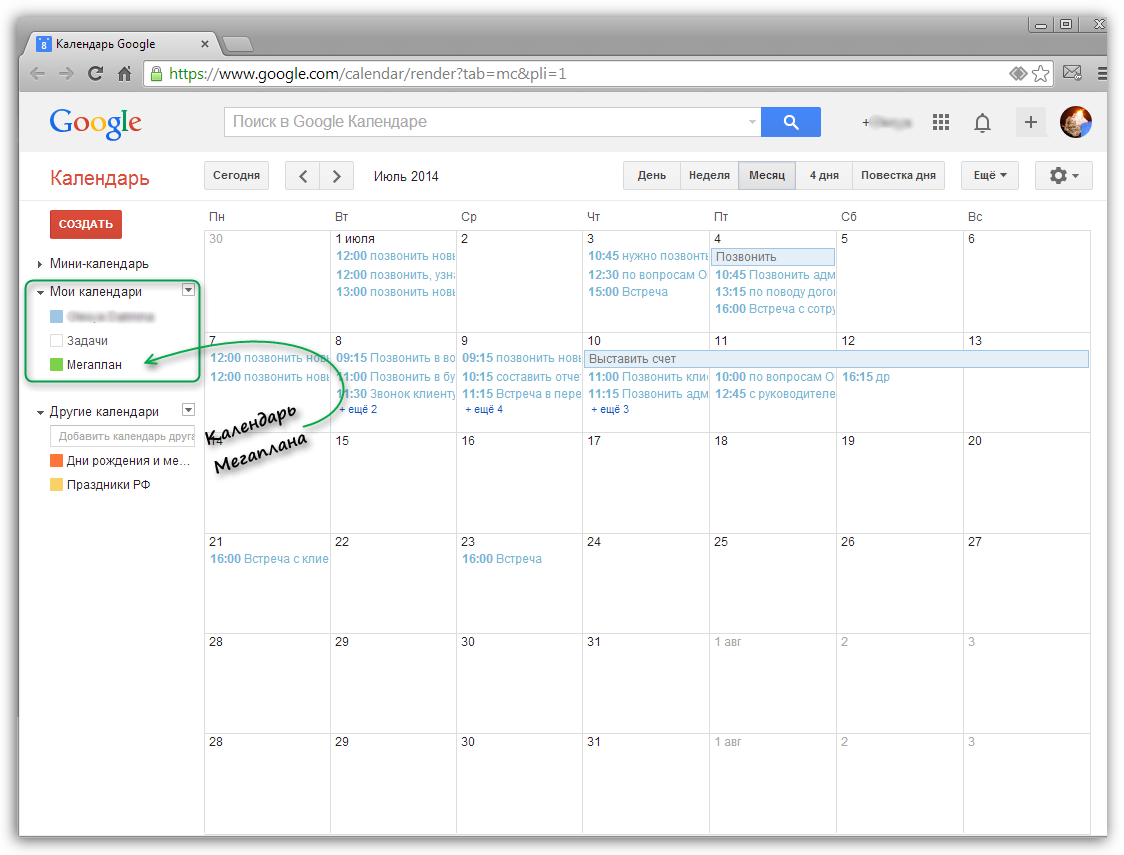 Гугл календарь. Гугл календарь встреч. Синхронизация Google календаря. Google календарь другие календари.