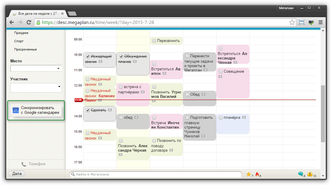 Виджет календарь событий. Мегаплан календарь. Календарь для сайта Мегаплан. Календарное планирование Мегаплан. Перенести события в календаре.
