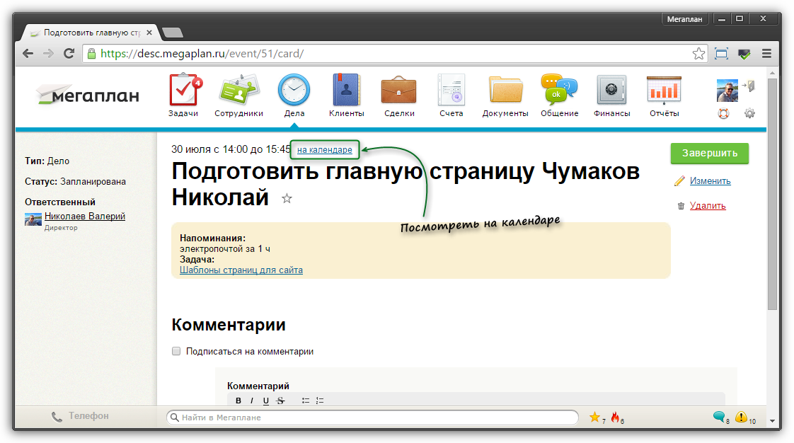 Мегаплан управление проектами