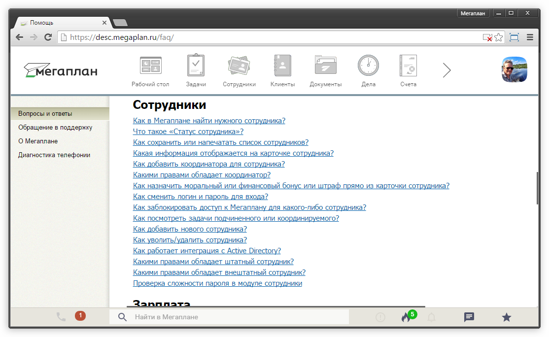 Страница помощи. Мегаплан интеграция. Мегаплан как добавить сотрудника. Пароль Мегаплан. Как поменять пароль в Мегаплане.
