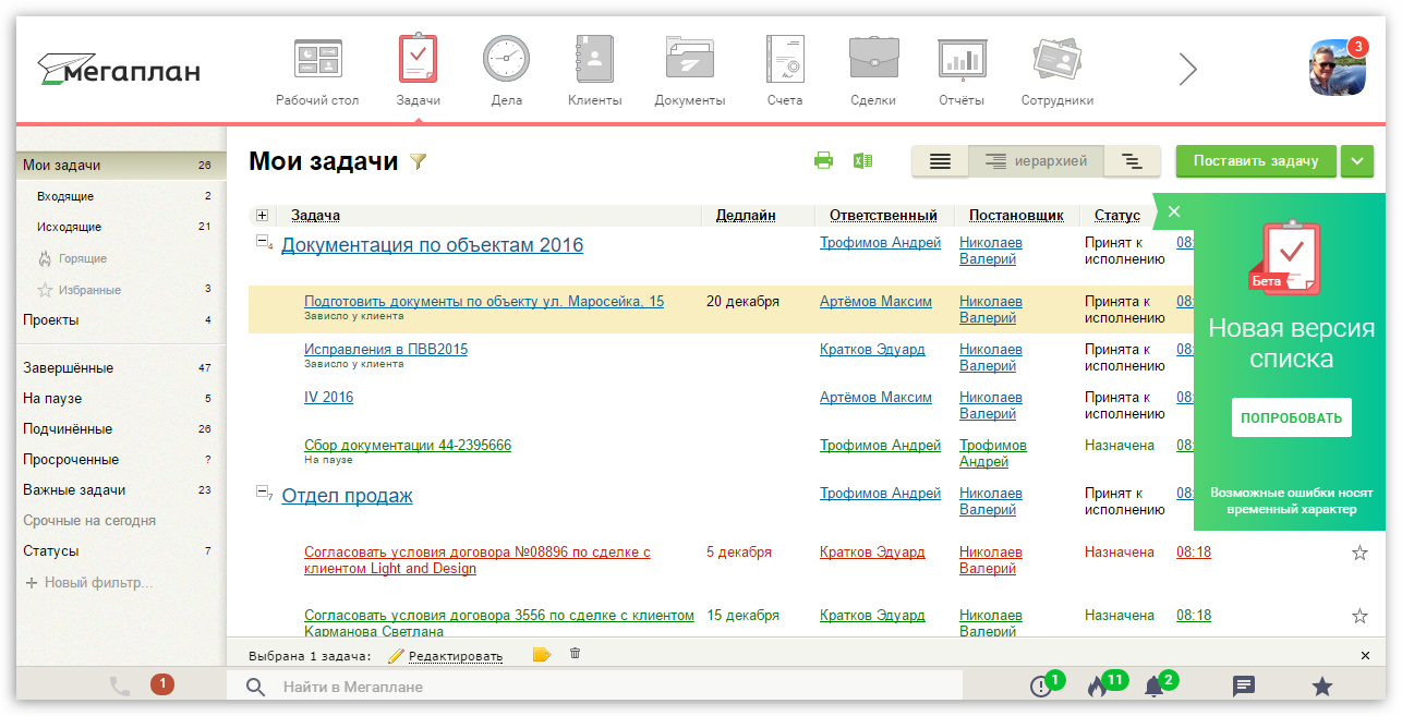 Мегаплан управление проектами