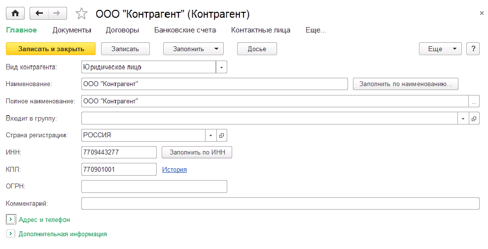 Физ лица 1с. Карточка контрагента в 1с Бухгалтерия. Карточка контрагента в программе 1с Бухгалтерия. 1 С 8 карточка контрагента. Реквизиты иностранного контрагента.