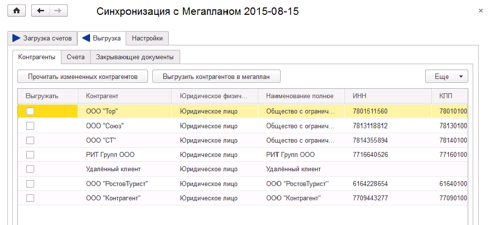 Список контрагентов образец