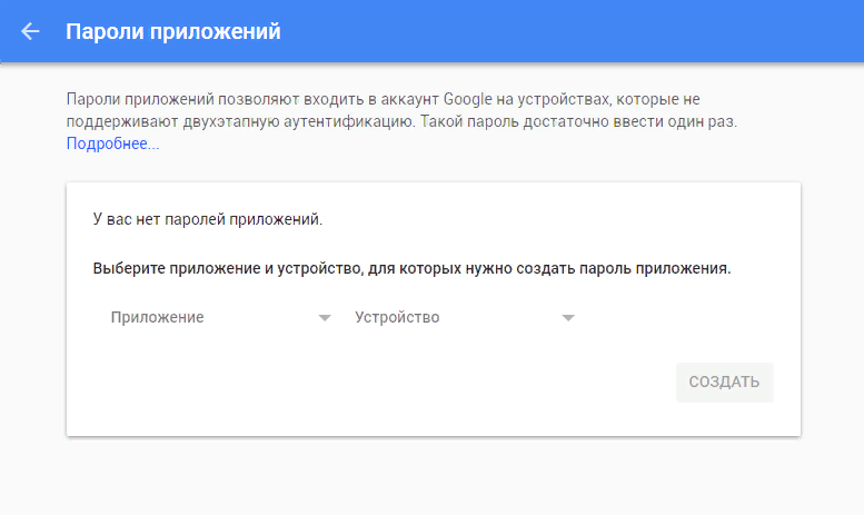 Гугл аккаунт пароли приложений
