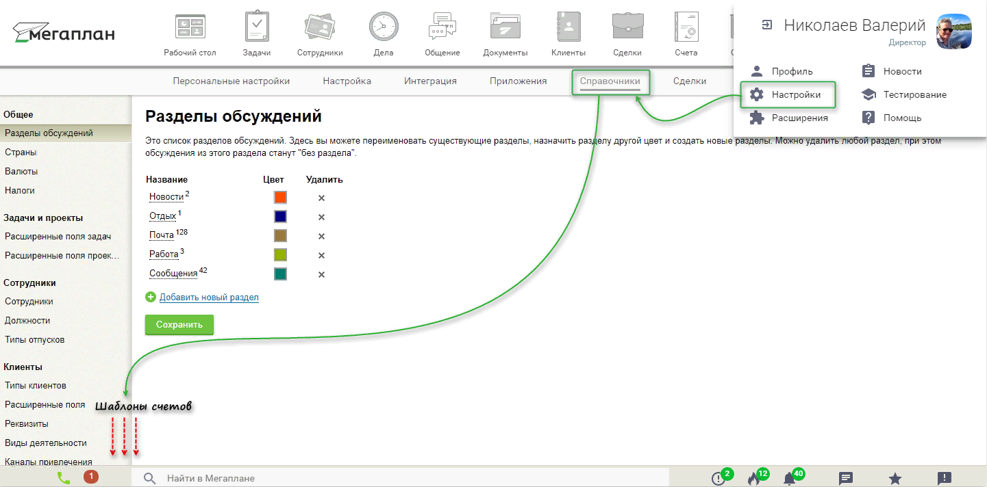 Создание своего шаблона счёта в CRM Мегаплан