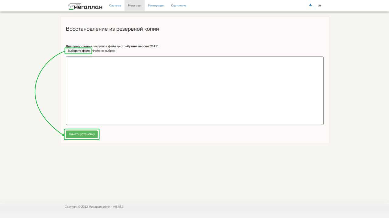 Восстановление из резервной копии в CRM Мегаплан