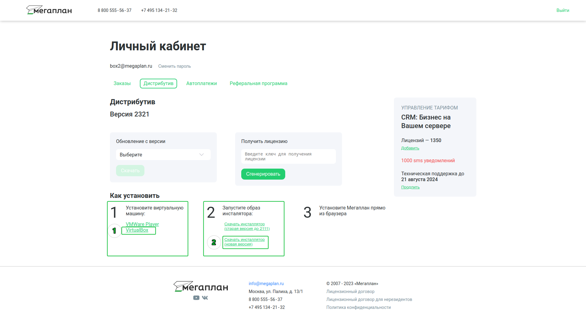 Использование виртуальной машины с предустановленным Мегапланом в CRM  Мегаплан
