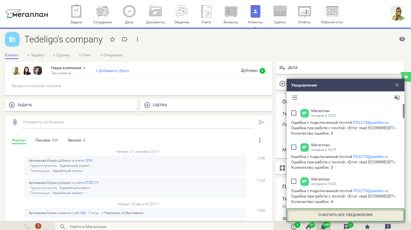 Удалить клиент. Мегаплан уведомления. Изменить Тип дела в Мегаплане. Личное сообщение в Мегаплане. 4. Мегаплан.