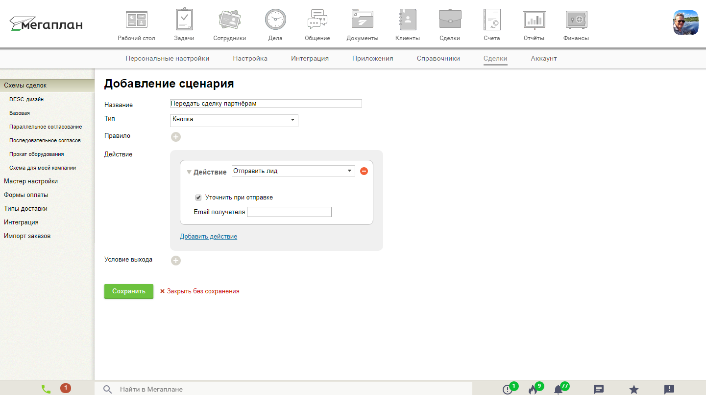 Система отправить. Система Мегаплан. Мегаплан интеграция. Сделки в Мегаплане. Личный кабинет Мегаплан.