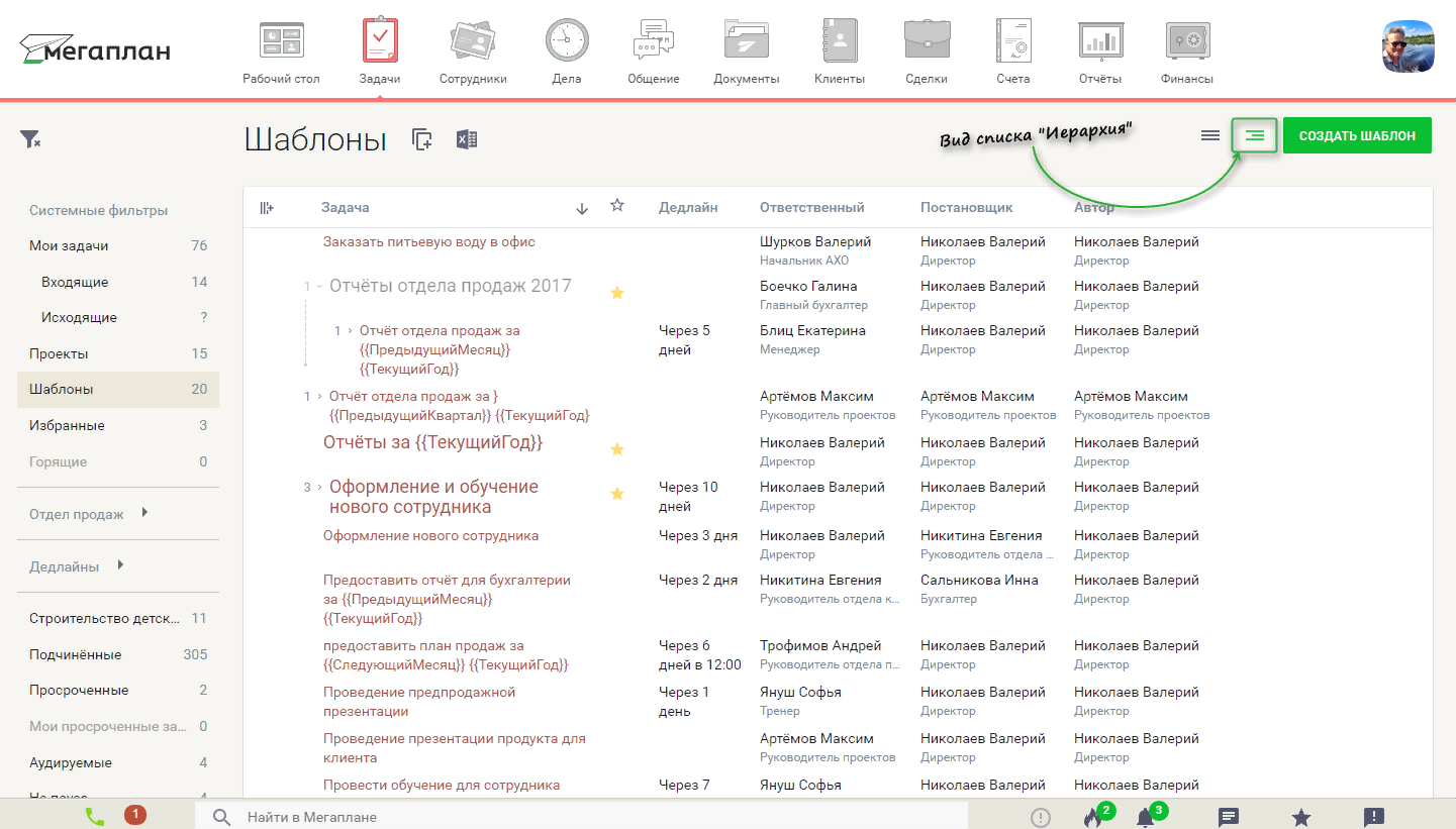 Работа с шаблонами в CRM Мегаплан