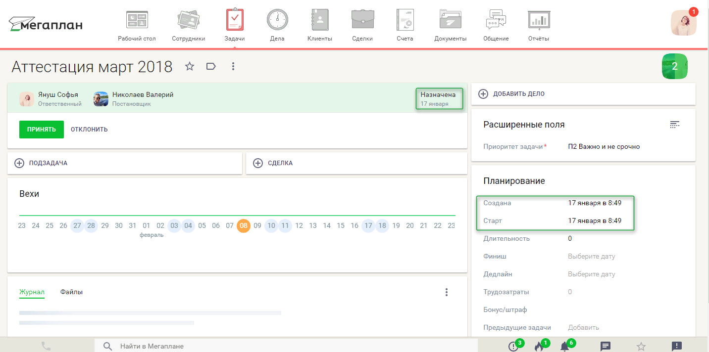 Планирование старта и финиша в CRM Мегаплан