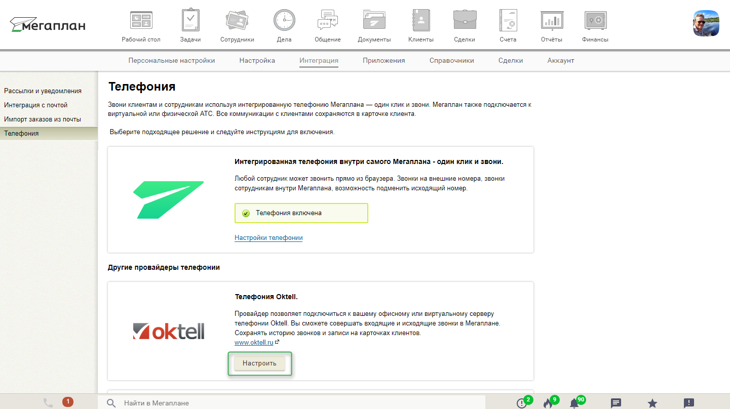 Интеграция с IP-телефонией Oktell в CRM Мегаплан