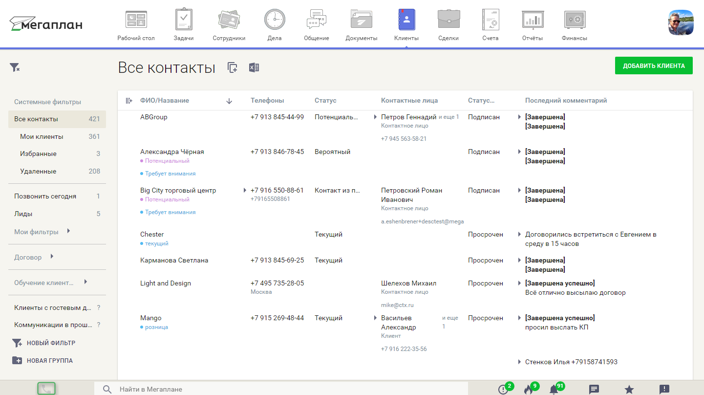 Интеграция с «Простыми звонками» в CRM Мегаплан