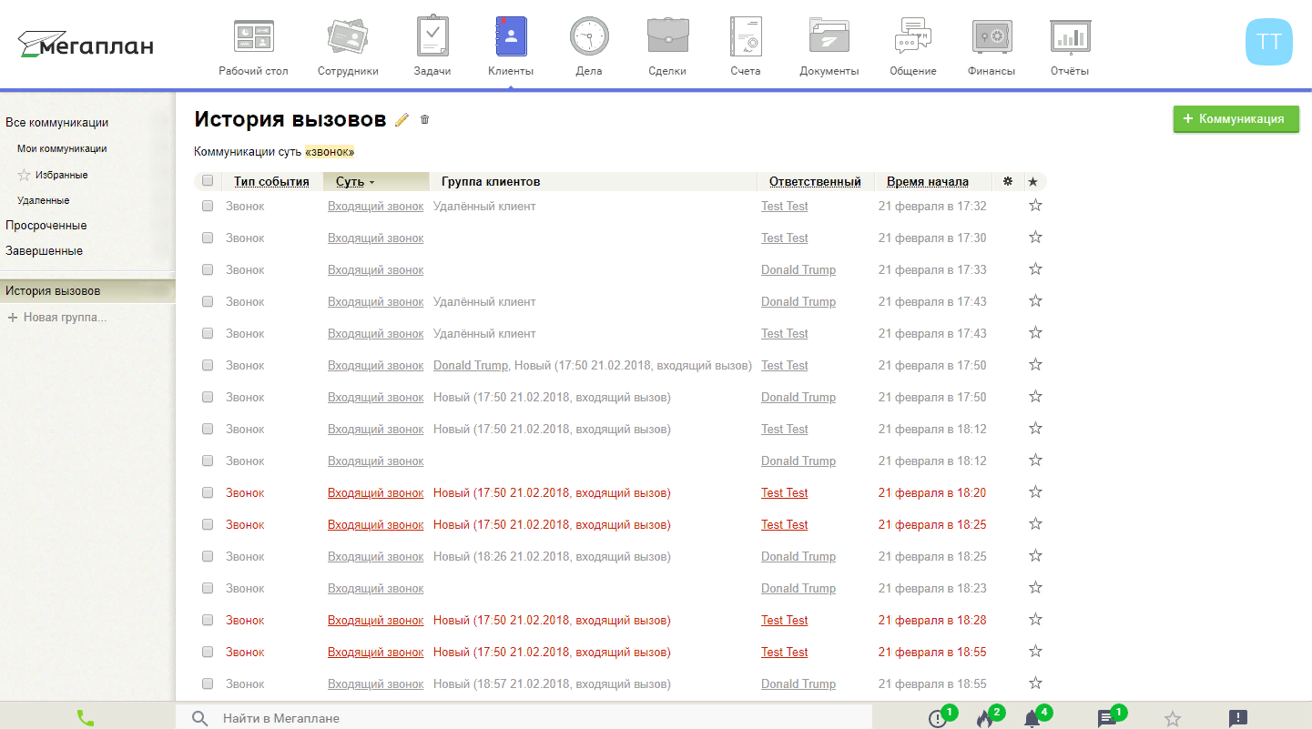 Все звонки. CRM для входящих звонков. Звонок в СРМ. Звонок Мегаплан. История звонков прослушать.