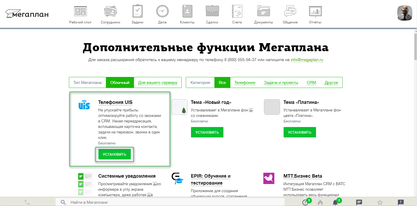 Интеграция с телефонией UIS в CRM Мегаплан