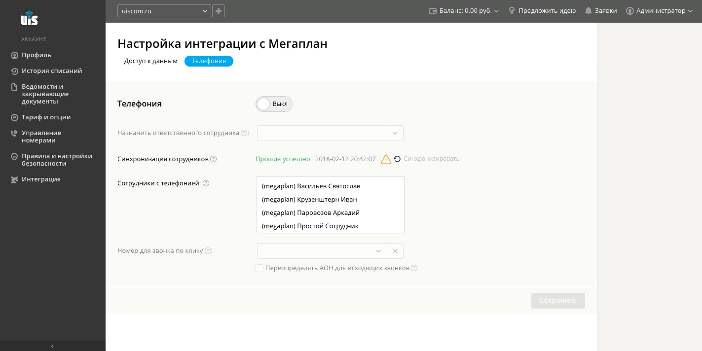 Интеграция с телефонией UIS в CRM Мегаплан