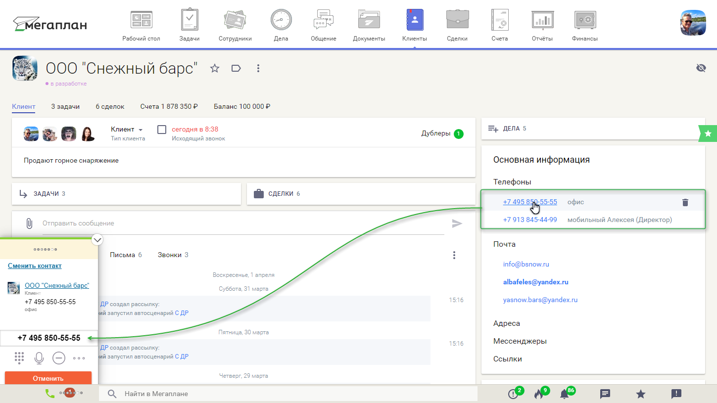 Базовые возможности виджета телефонии в CRM Мегаплан