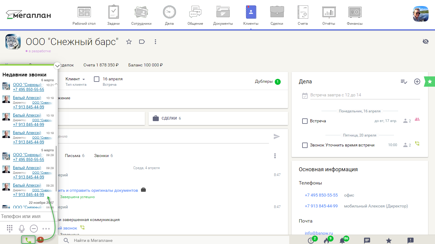 Базовые возможности виджета телефонии в CRM Мегаплан