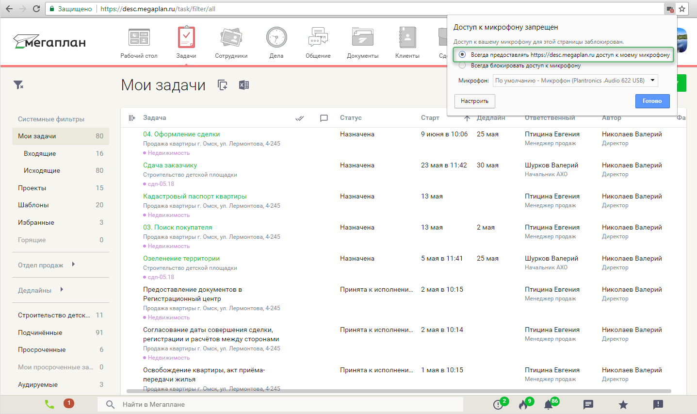 Настройка доступа к микрофону в CRM Мегаплан