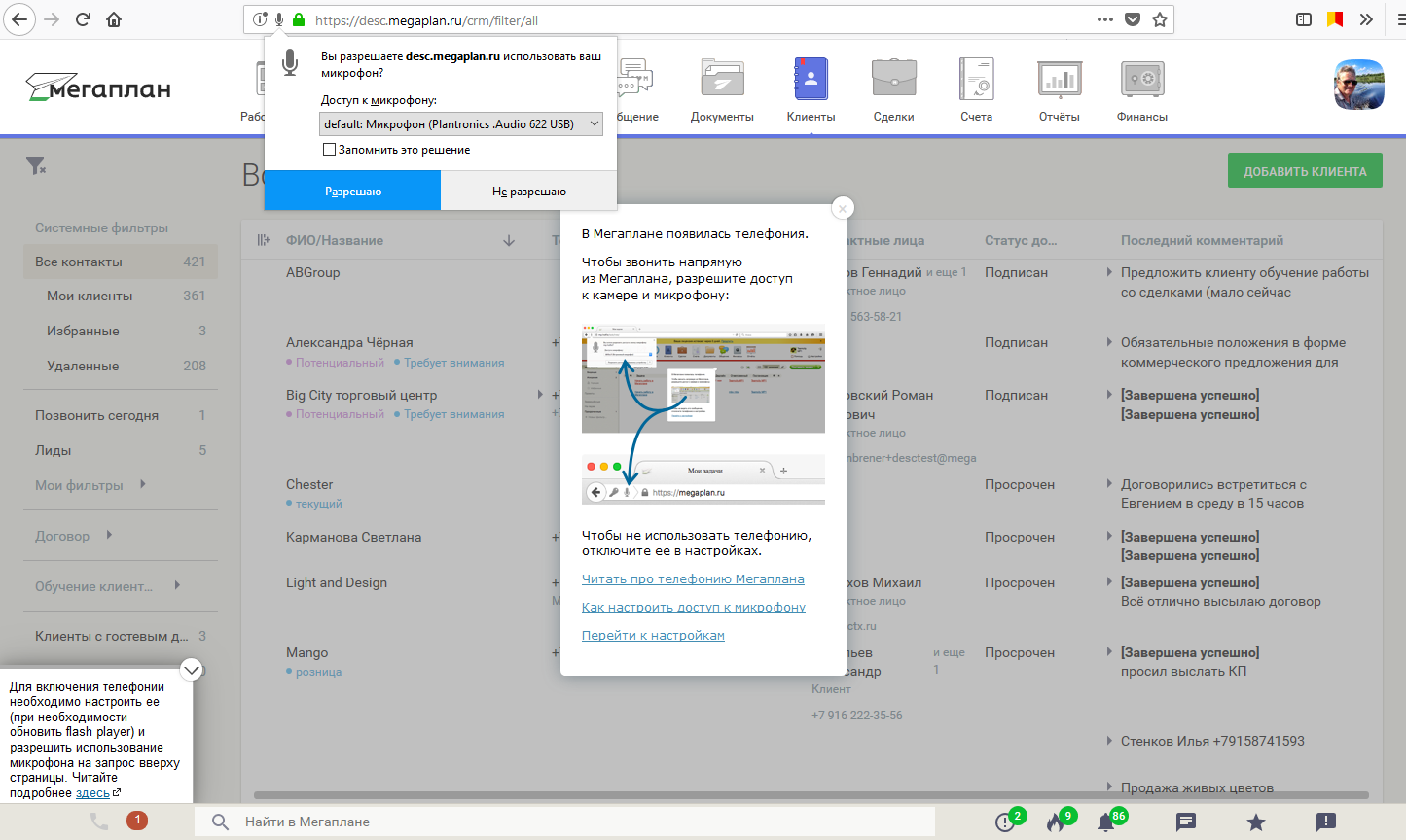 Настройка доступа к микрофону в CRM Мегаплан