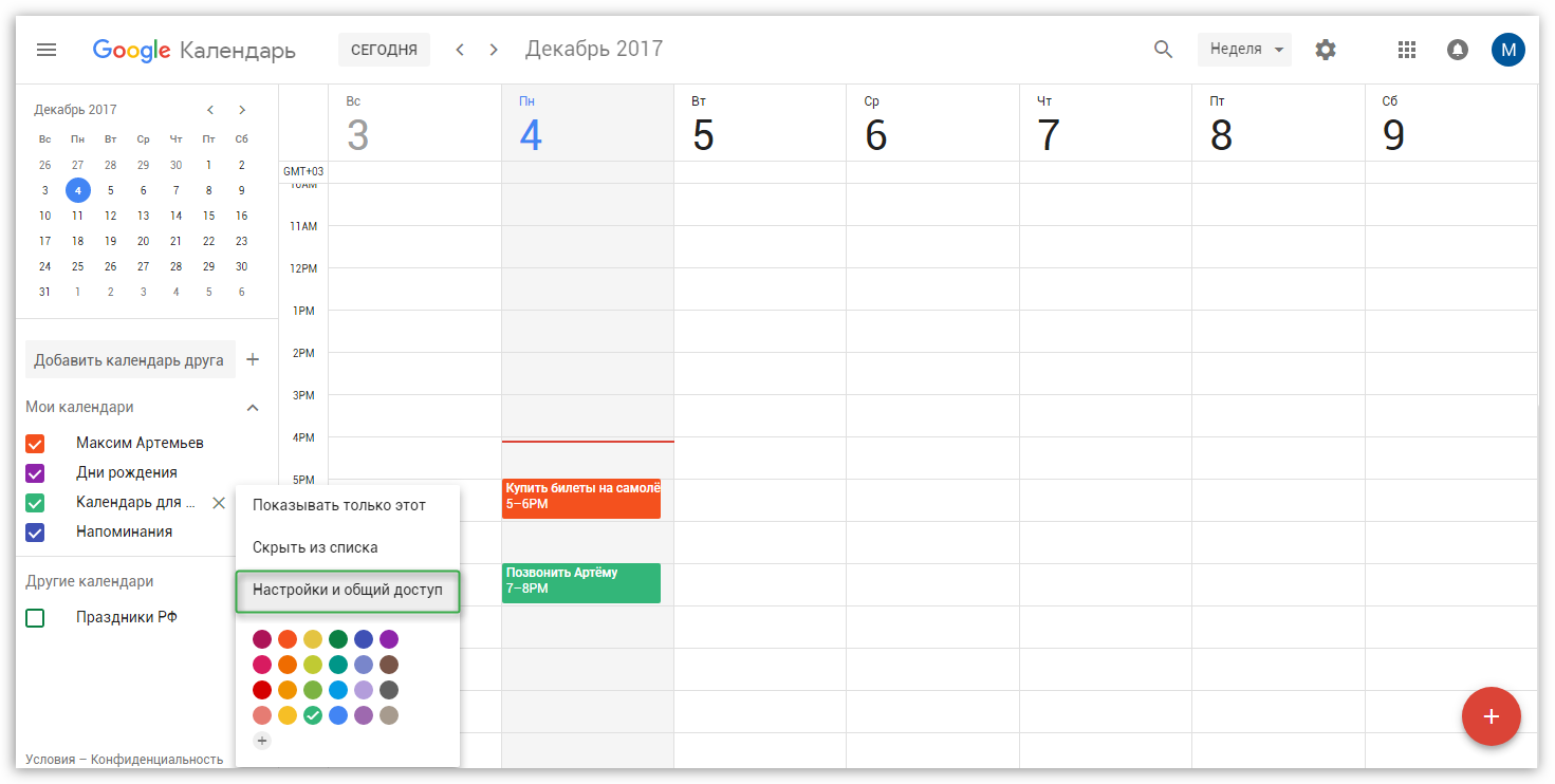 Календари google calendar. Гугл календарь.