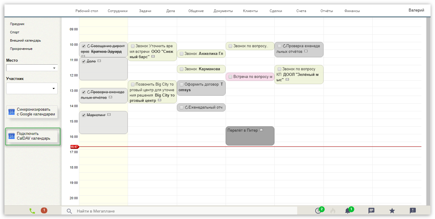 Calendar caldav. Мегаплан календарь. Подключить календарь. Синхронизация CRM С календарем. External CALDAV Calendar URL 1с документооборот.