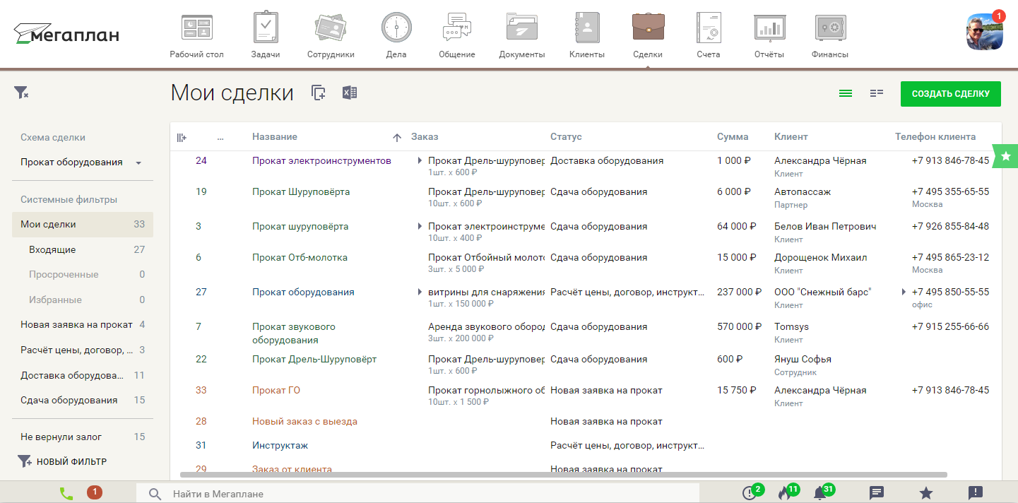 Обновления 2018 года в CRM Мегаплан