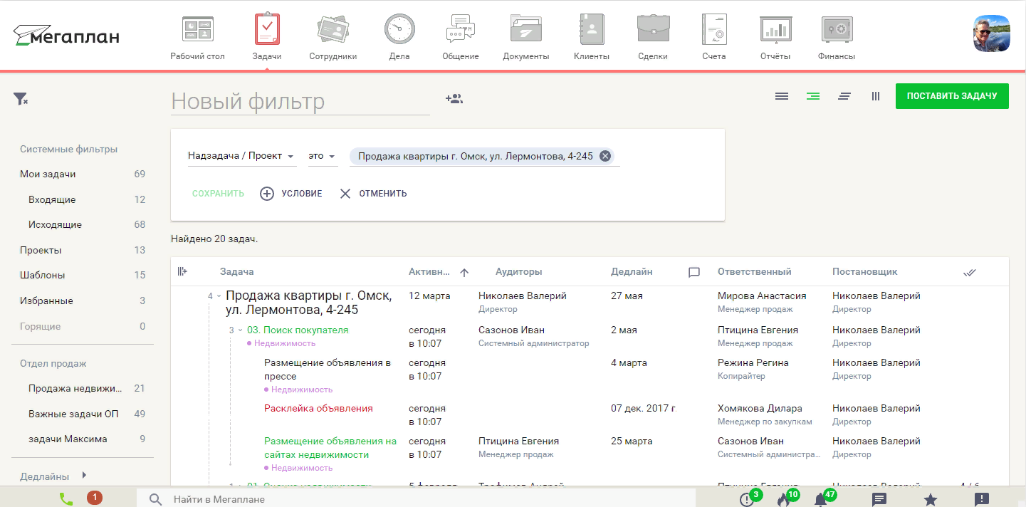 Мегаплан управление проектами